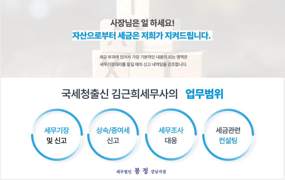 세무법인봉정 이미지