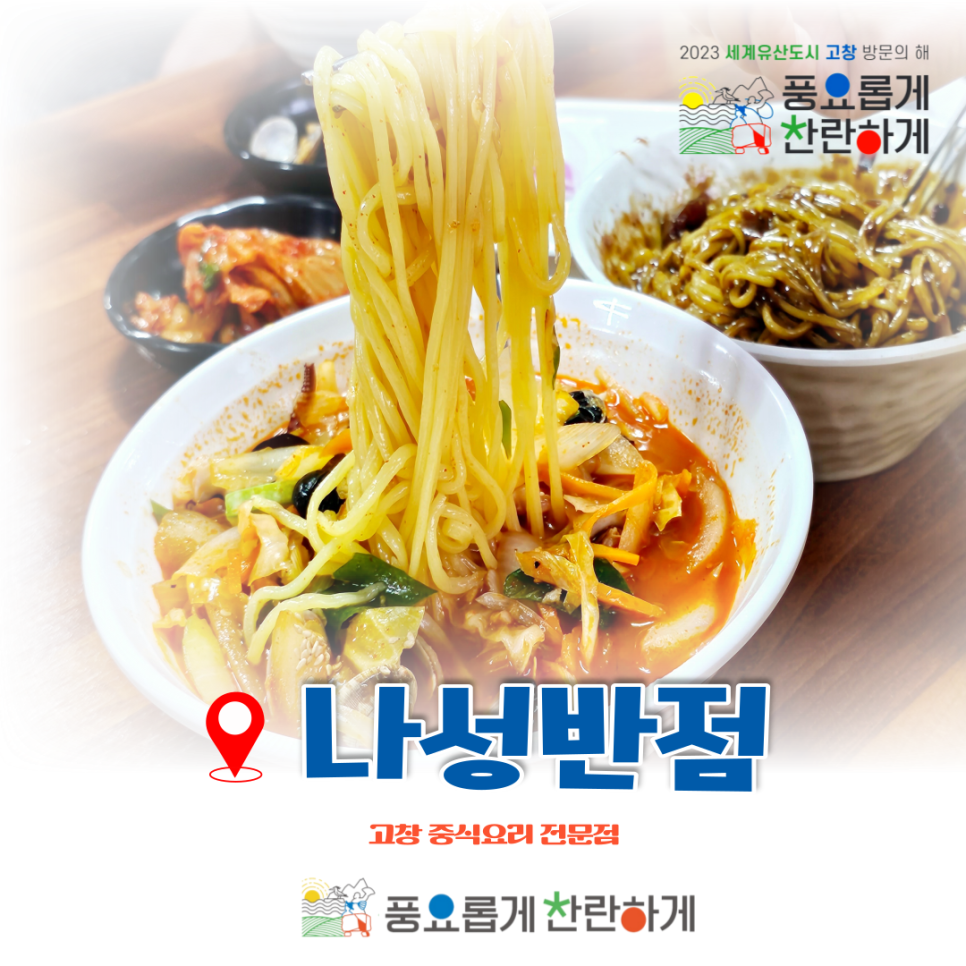 나성중식 이미지