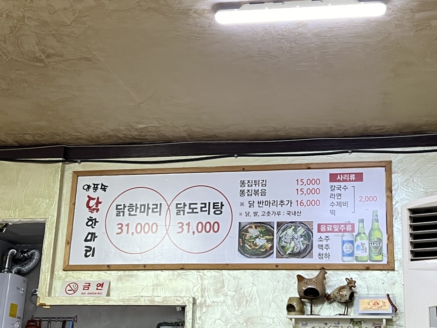 양푼속닭한마리 이미지
