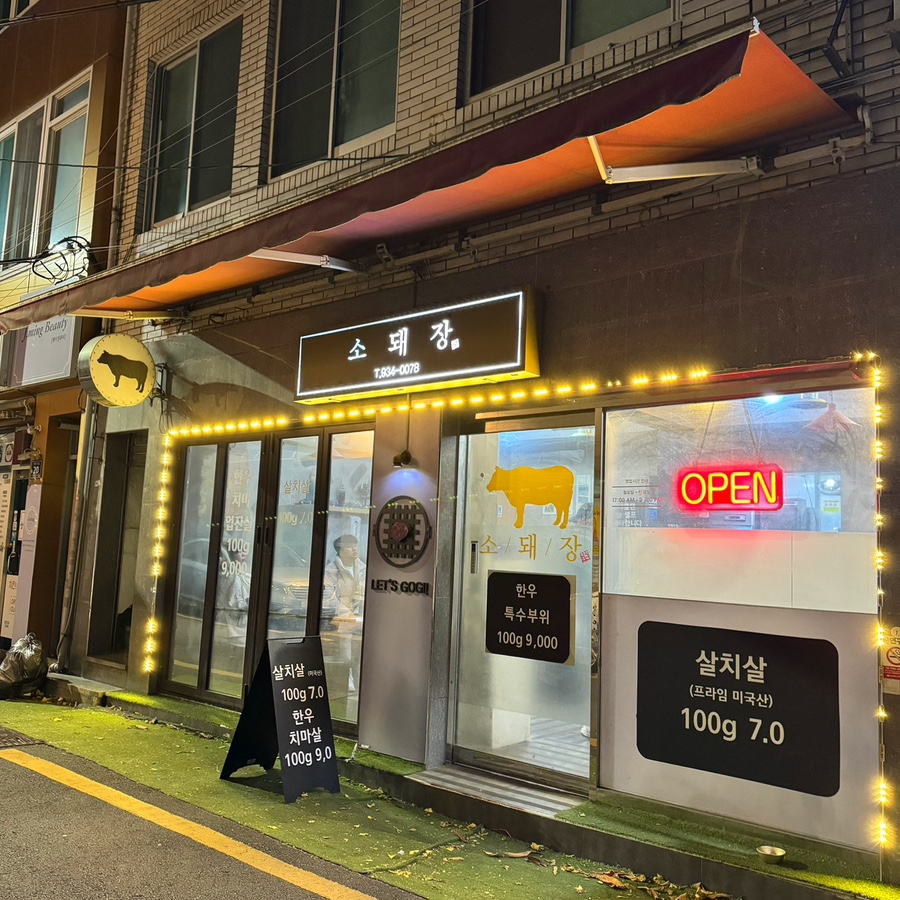 소돼장 이미지