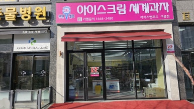 아이스앤푸드 이미지