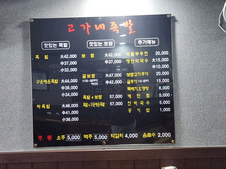 고가네족발 이미지