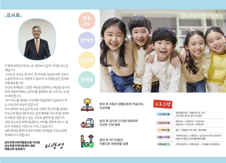 사회적협동조합 상도 이미지
