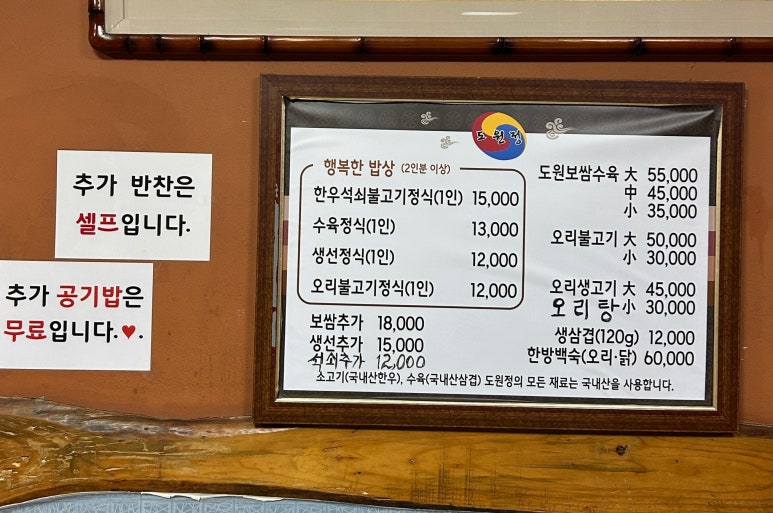 도원오리탕 이미지
