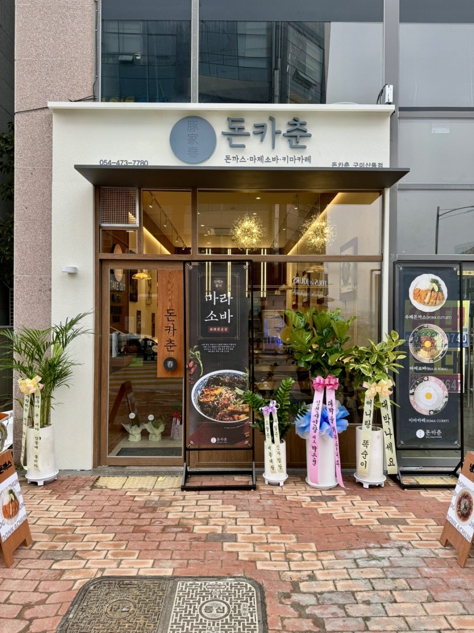 돈카춘구미산동점 이미지