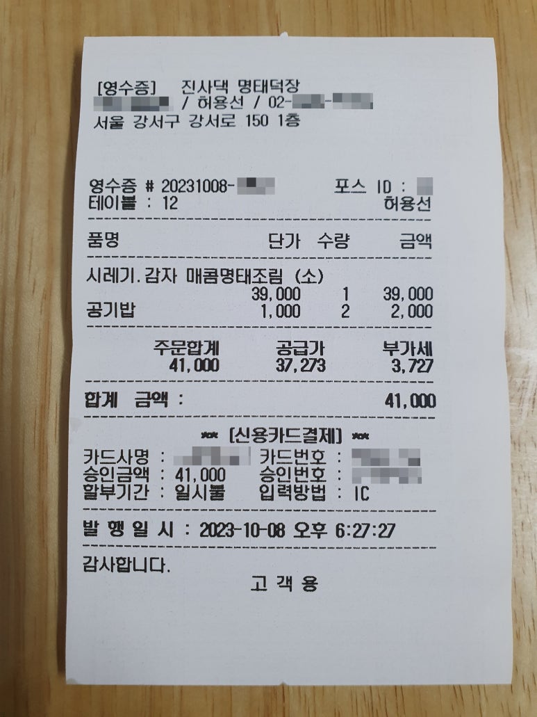 진사댁 명태덕장 이미지