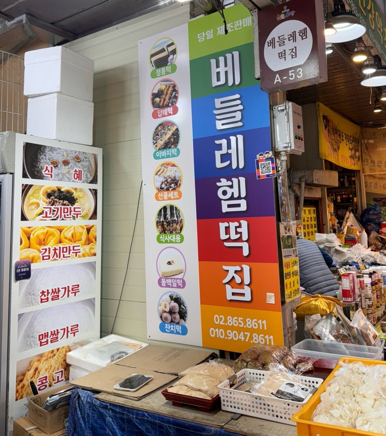 베들레헴전통떡 이미지