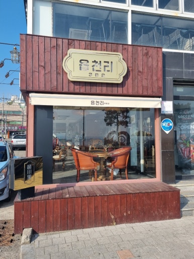 읍천리382영일대점 이미지