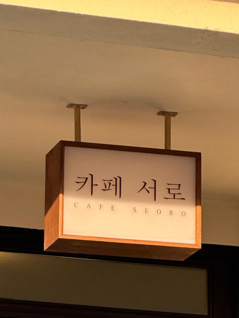 카페서로 이미지
