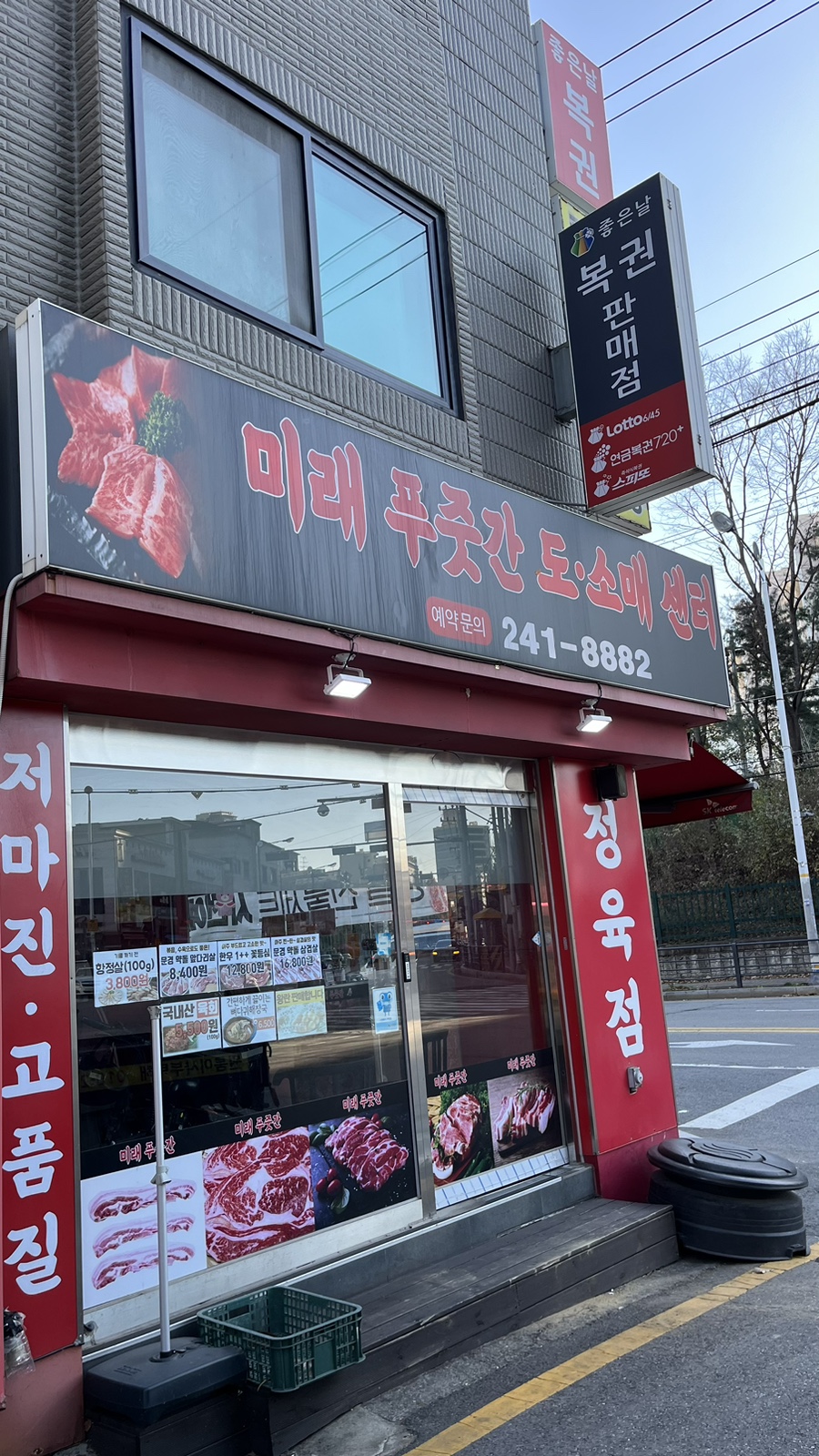 미래정육점 이미지
