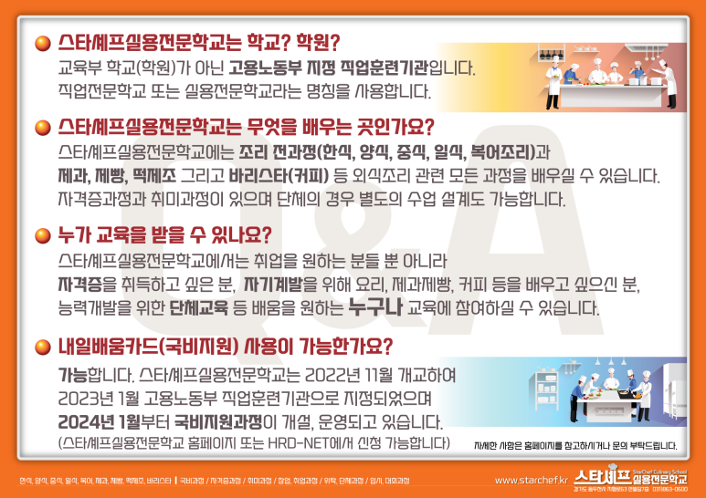 스타셰프실용전문학교 이미지