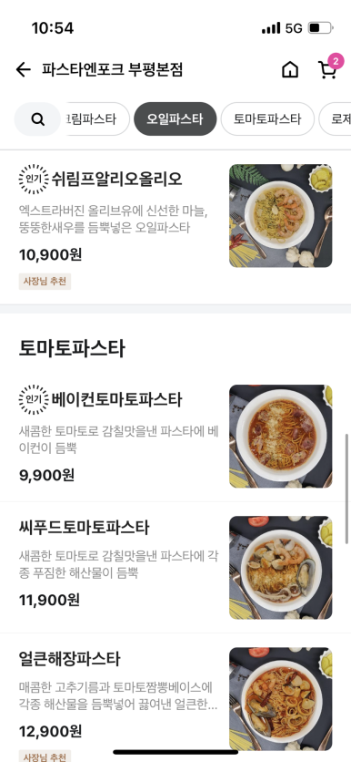 꽃삼겹엔파스타 이미지