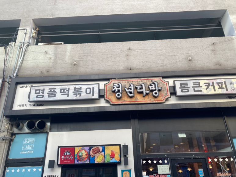 청년다방시흥 이미지