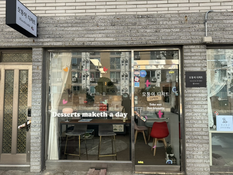모퉁이디저트 이미지