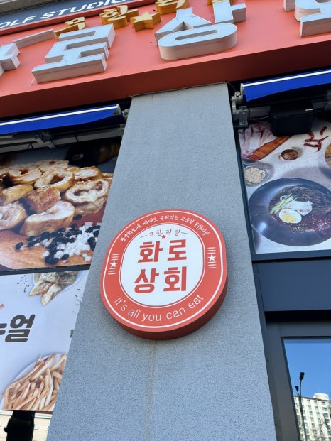 화로상회천곡점 이미지