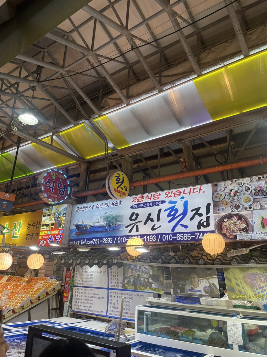 유신회수산 이미지