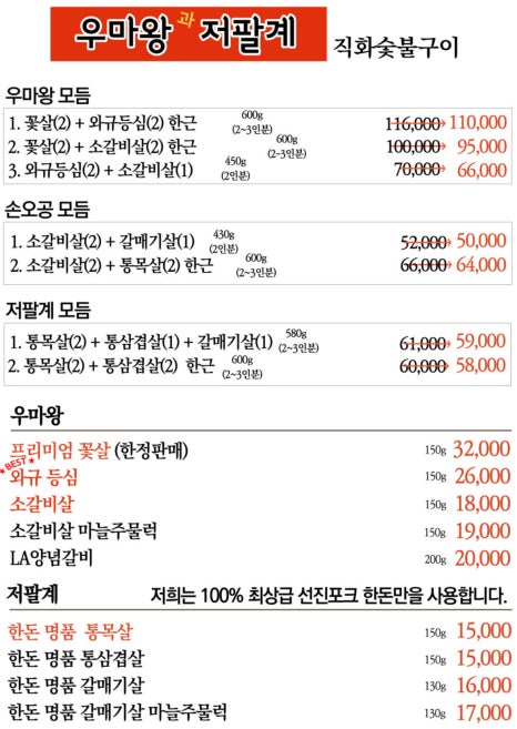 저팔계식당 이미지