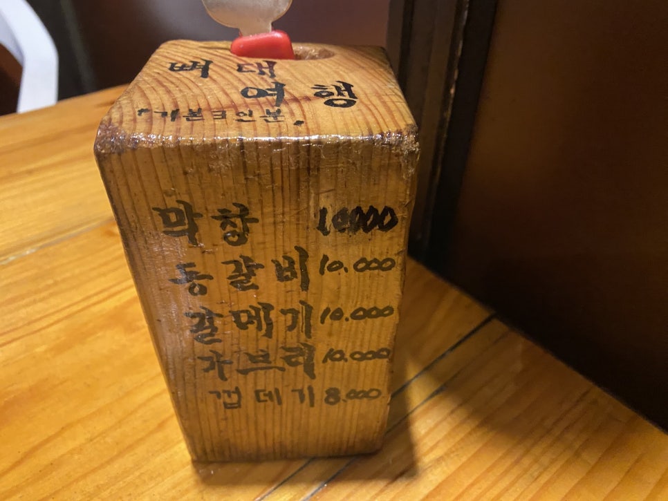 뼈대여행 이미지