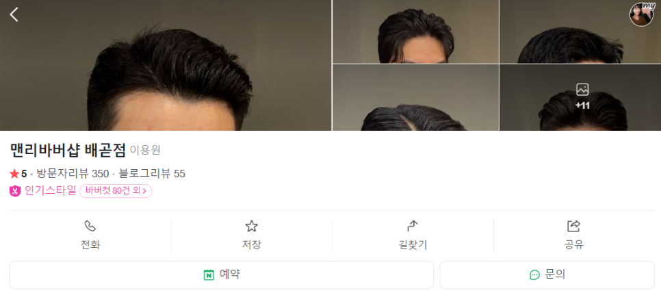 맨리바버샵 이미지