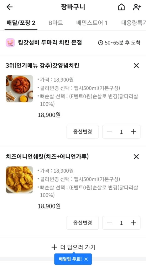 킹갓성비두마리치킨 이미지