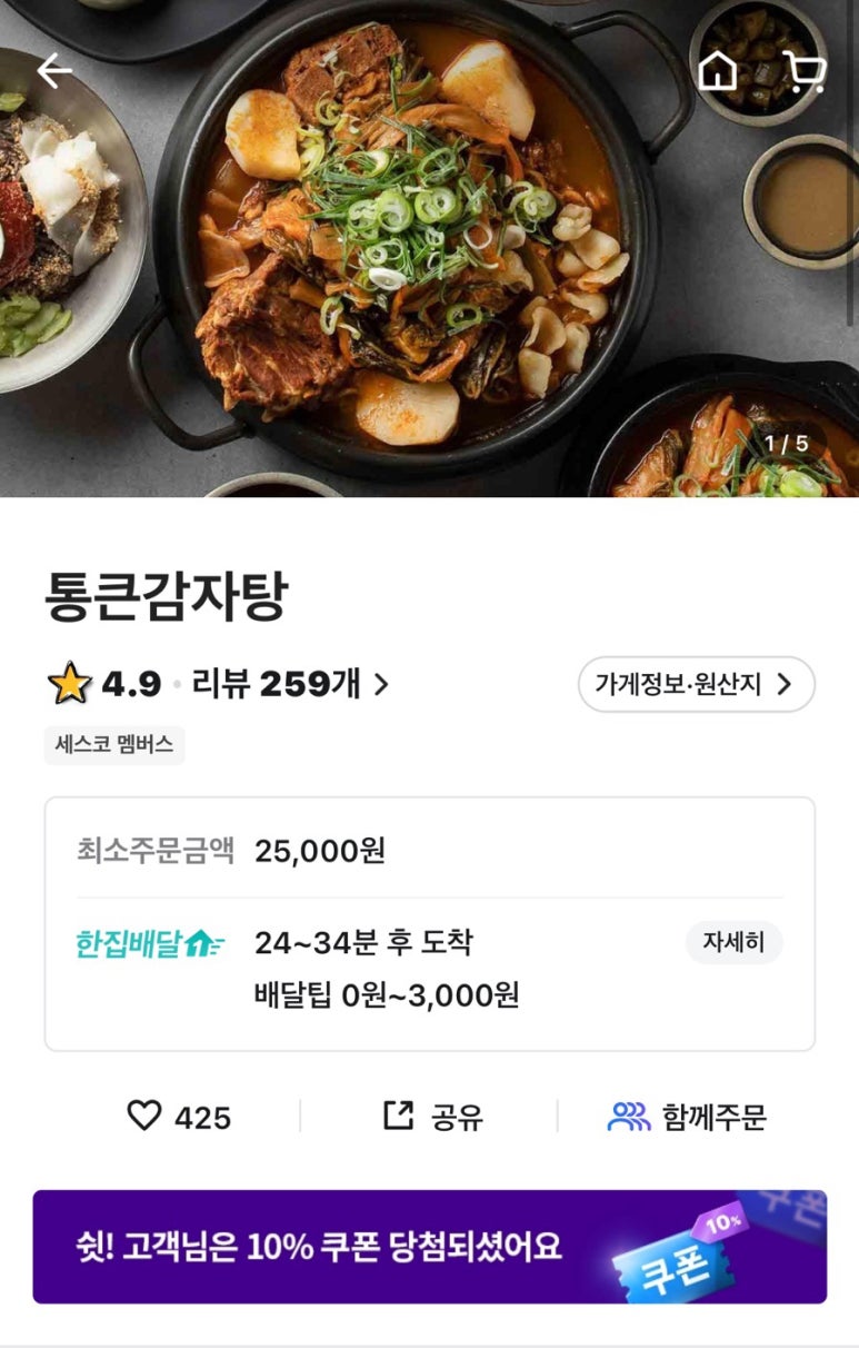 통큰감자탕 이미지