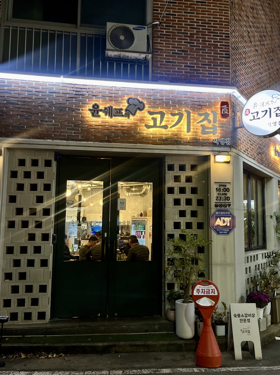 윤쉐프의고기집 이미지