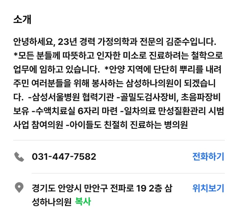 하나가정의학과의원 이미지