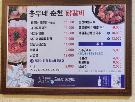 흥부네춘천닭갈비 이미지