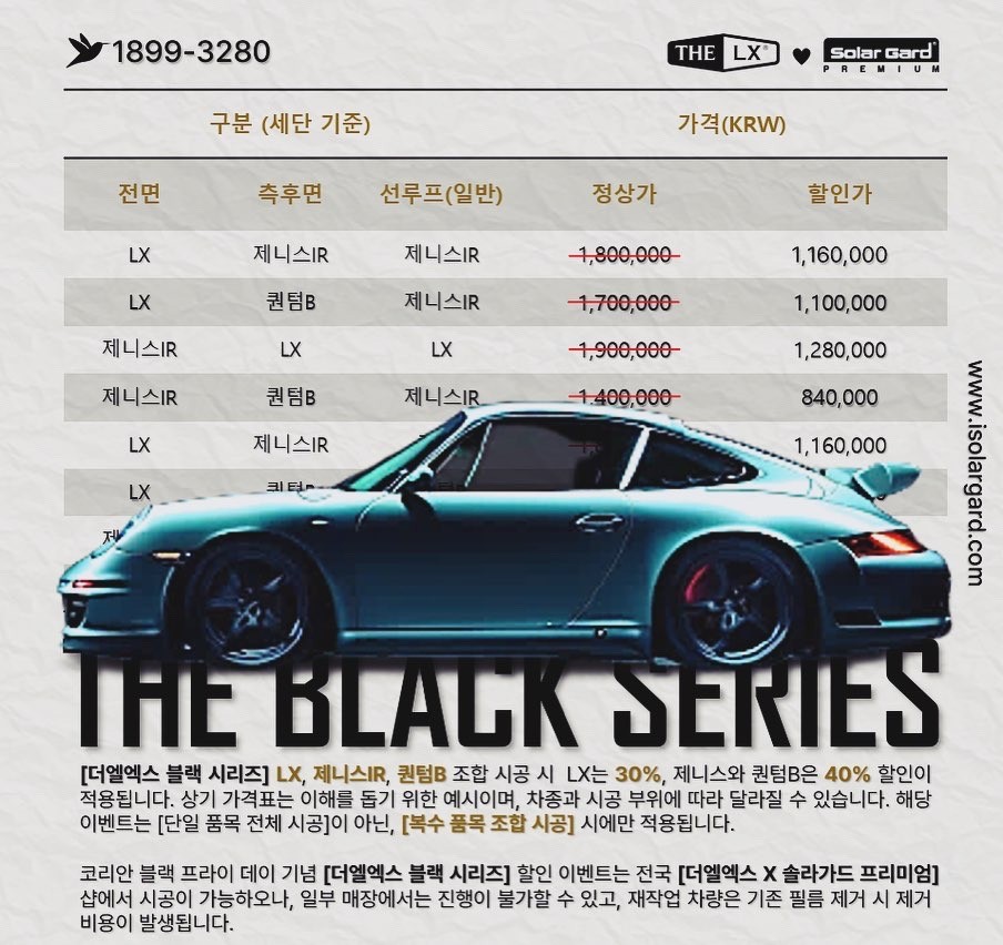 솔라가드더엘엑스 이미지