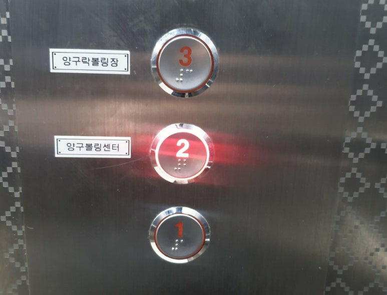 양구볼링장 이미지