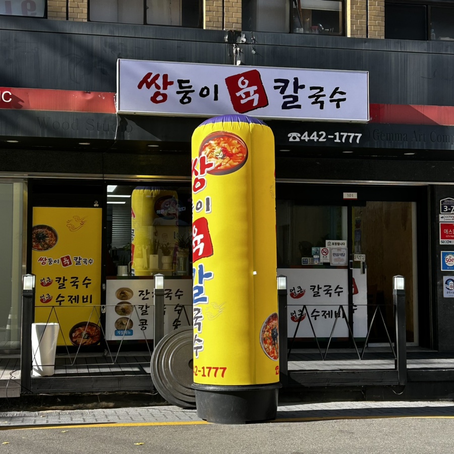 쌍둥이국수 이미지