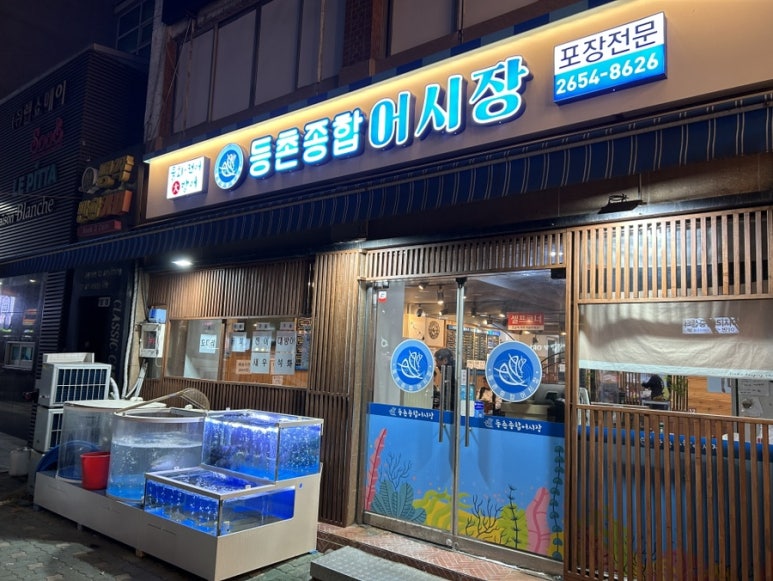 등촌종합어시장 이미지
