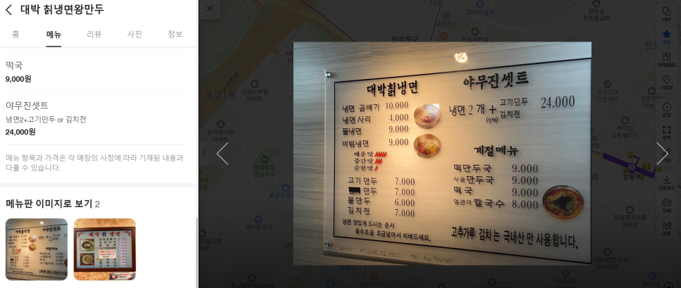 대박칡냉면 이미지