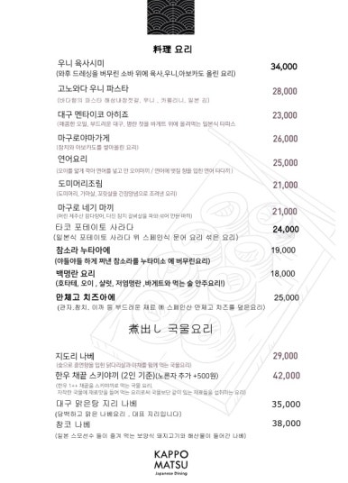 갓포마츠 이미지