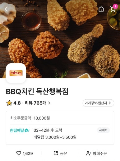 비비큐 독산행복점 이미지