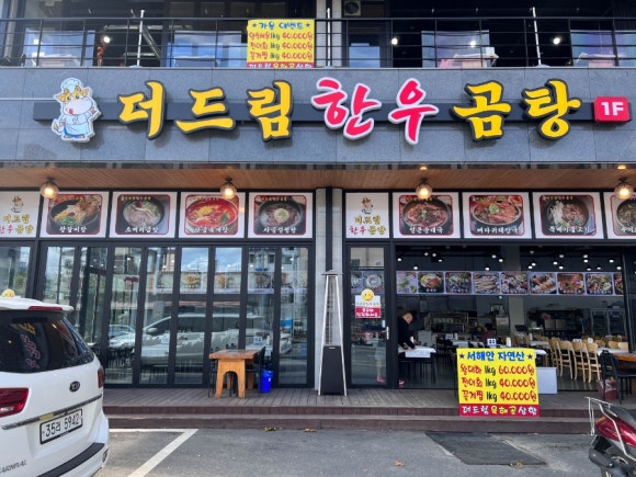 더드림 한우곰탕 이미지