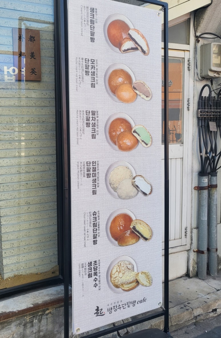 빵장수단팥빵종로 이미지