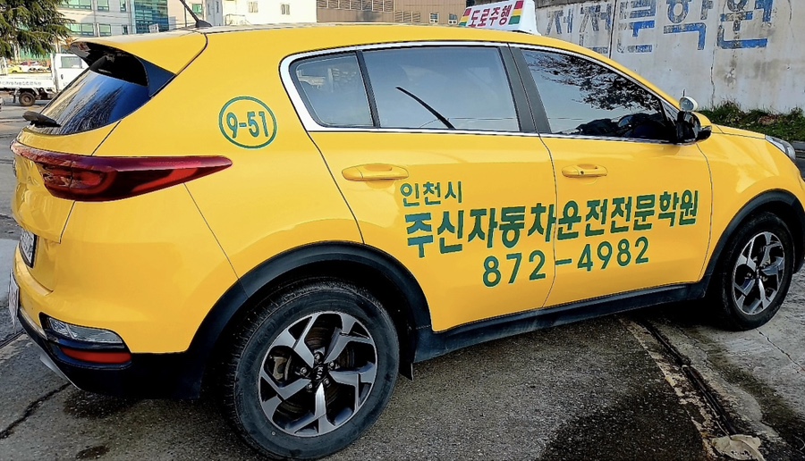 아주자동차운전전문학원 이미지