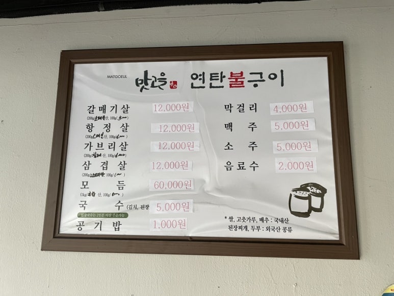 구이맛고을 이미지