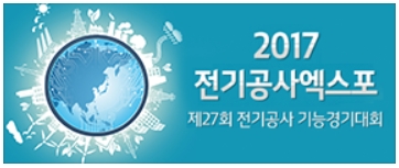 한국전기공사협회안전기술원 이미지