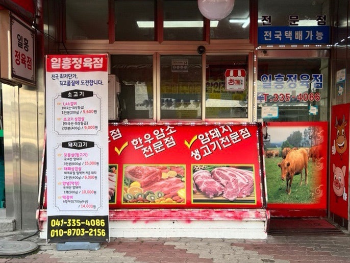 일흥정육점 이미지