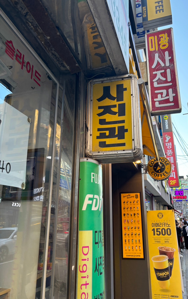 미광사진관 이미지