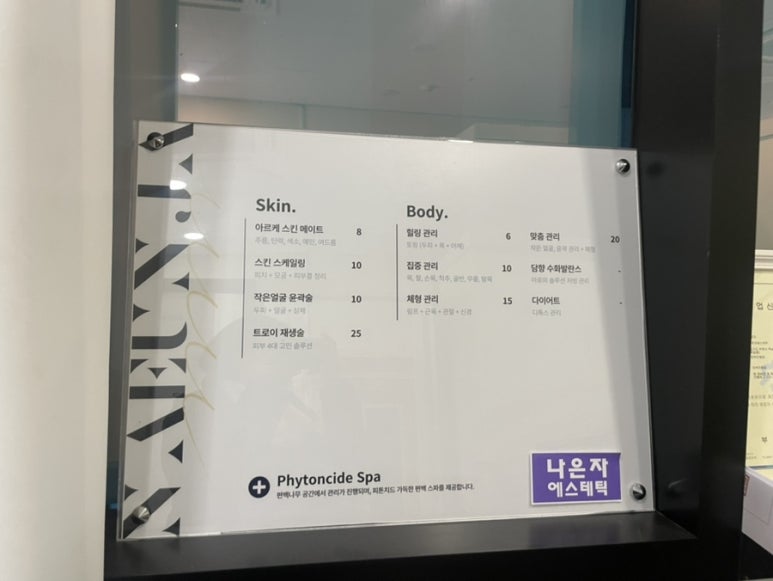나은자에스테틱 이미지