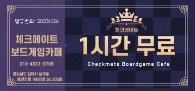 체크메이트 보드게임 이미지