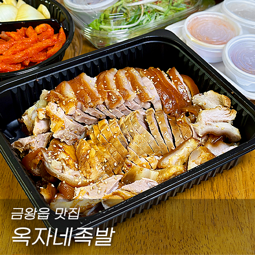 옥자네족발 이미지