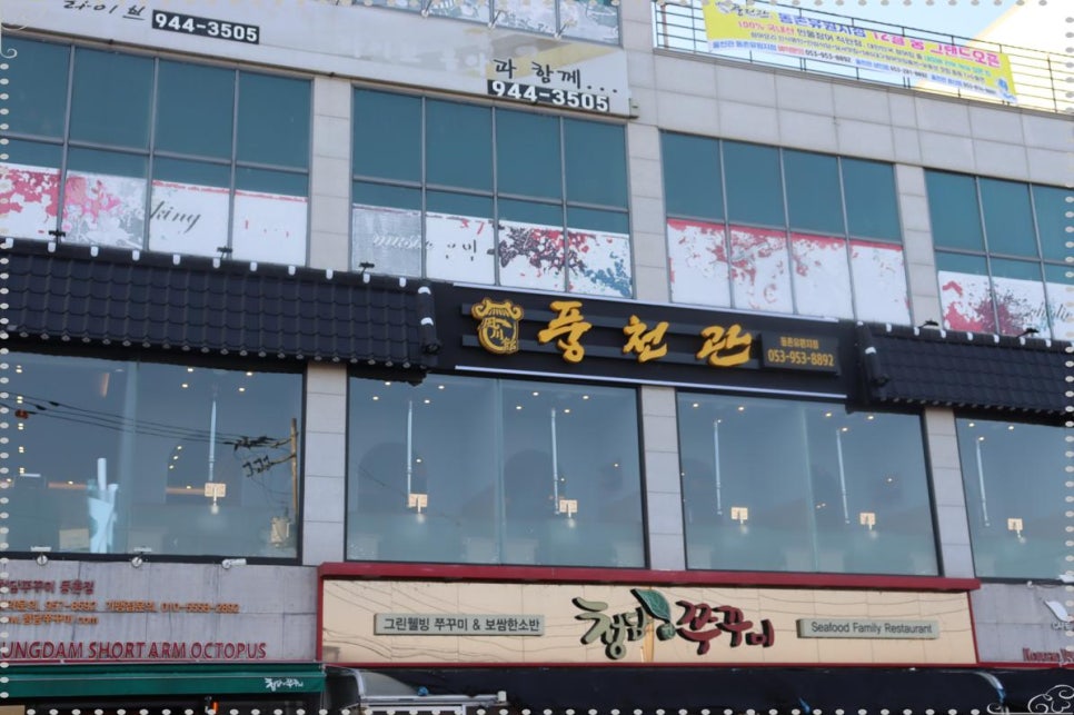 동천장어 이미지