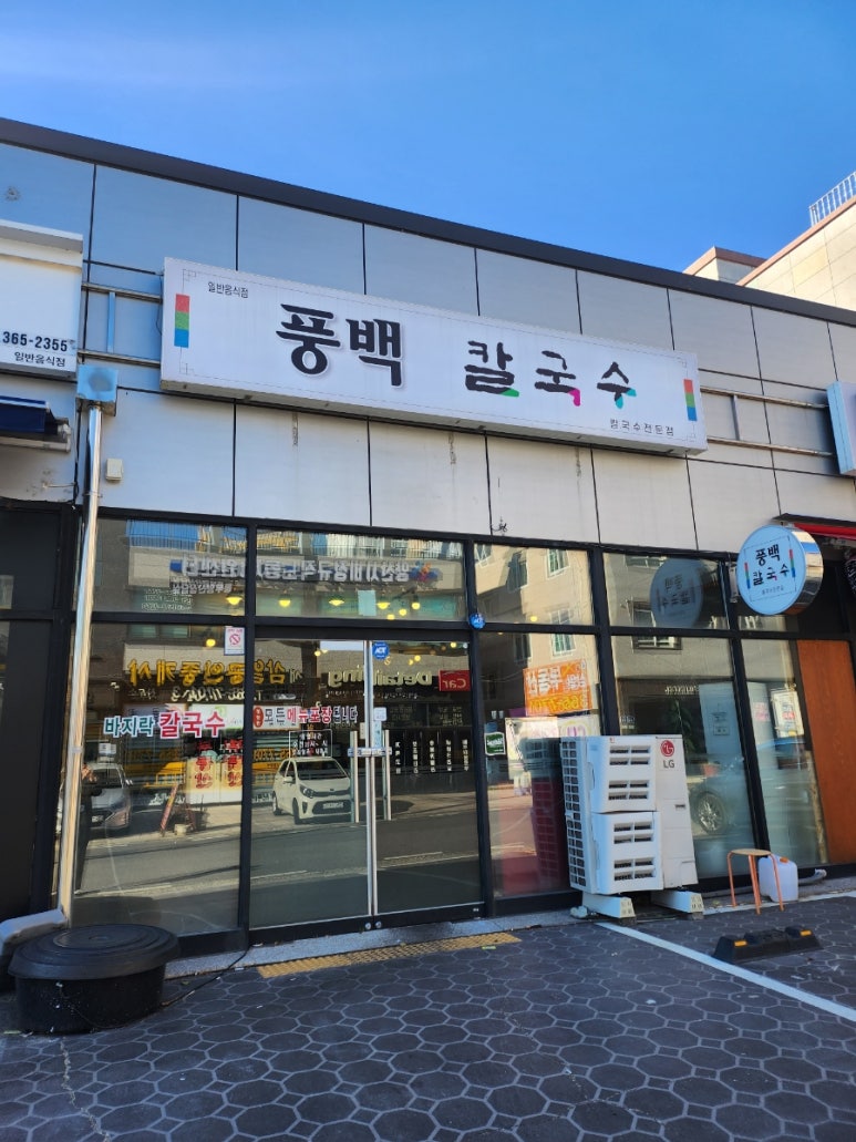 풍백칼국수 이미지