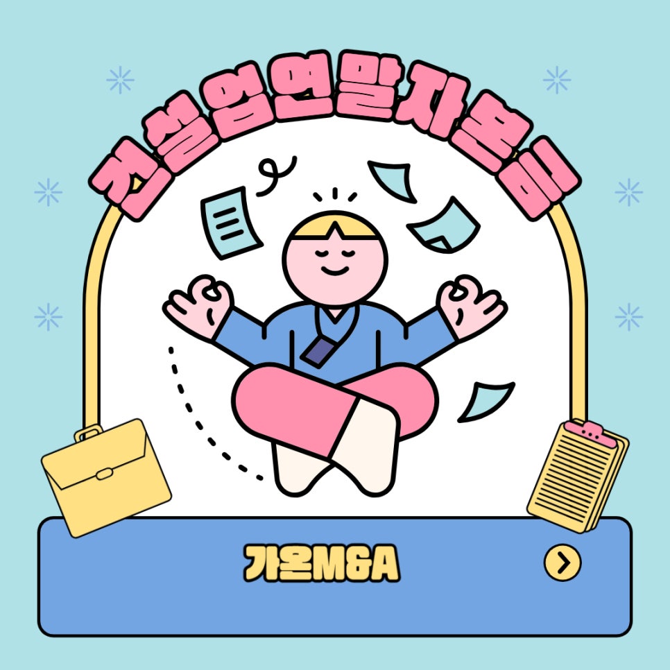 가온건설안전 이미지
