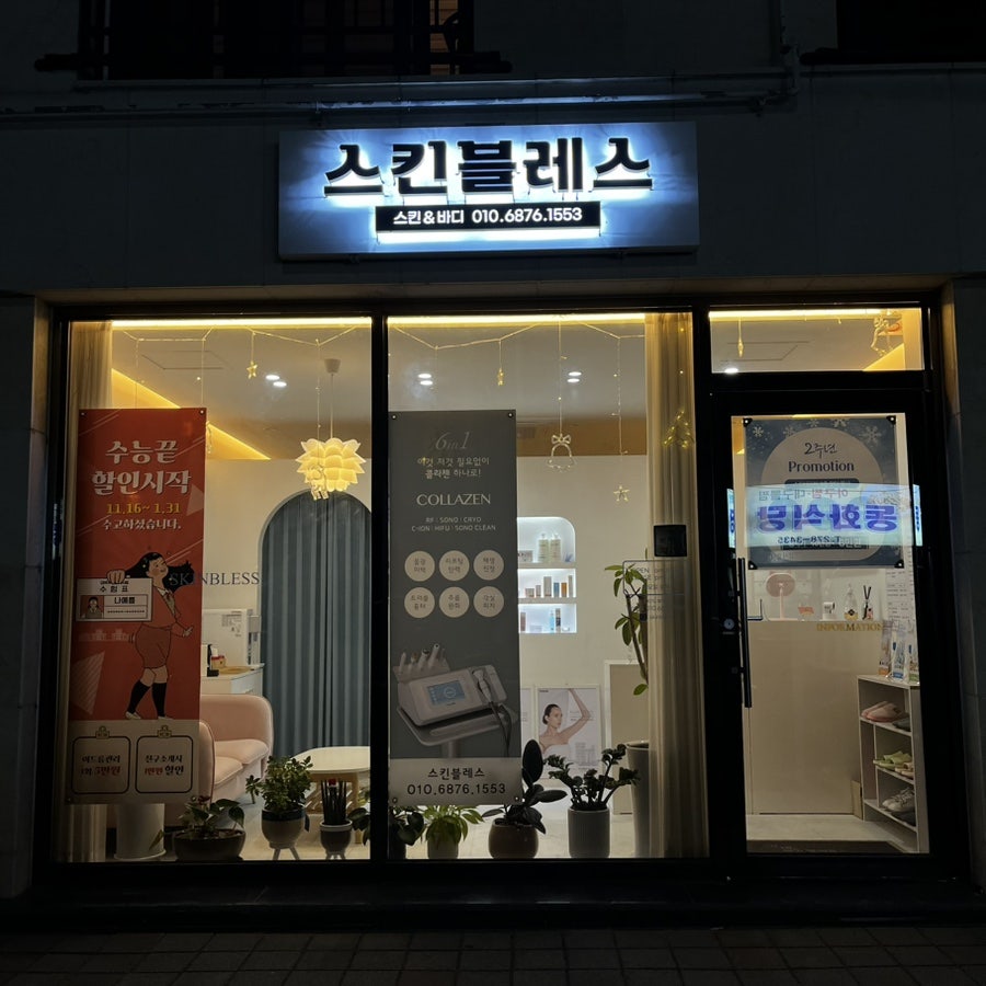 블레스옴 이미지