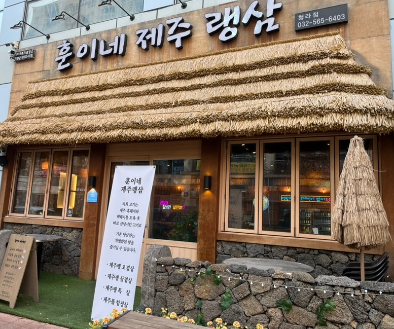 제주랭삼 이미지